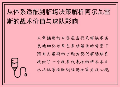从体系适配到临场决策解析阿尔瓦雷斯的战术价值与球队影响 从体系适配到临场决策解析阿尔瓦雷斯的战术价值与球队影响