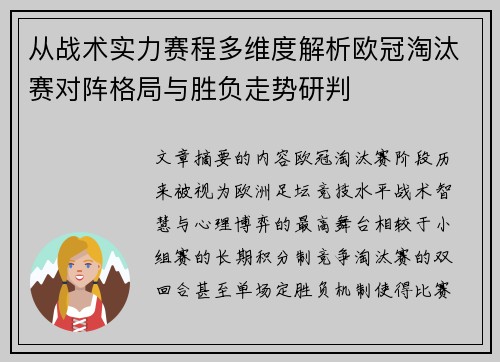 从战术实力赛程多维度解析欧冠淘汰赛对阵格局与胜负走势研判 从战术实力赛程多维度解析欧冠淘汰赛对阵格局与胜负走势研判