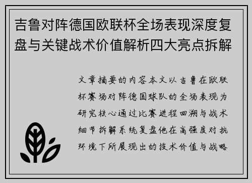 吉鲁对阵德国欧联杯全场表现深度复盘与关键战术价值解析四大亮点拆解 吉鲁对阵德国欧联杯全场表现深度复盘与关键战术价值解析四大亮点拆解