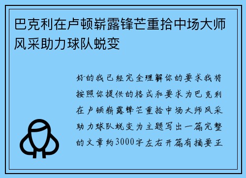 巴克利在卢顿崭露锋芒重拾中场大师风采助力球队蜕变 巴克利在卢顿崭露锋芒重拾中场大师风采助力球队蜕变