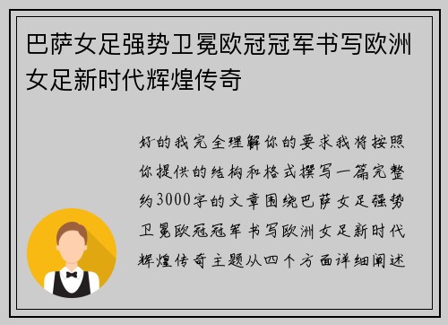 巴萨女足强势卫冕欧冠冠军书写欧洲女足新时代辉煌传奇 巴萨女足强势卫冕欧冠冠军书写欧洲女足新时代辉煌传奇