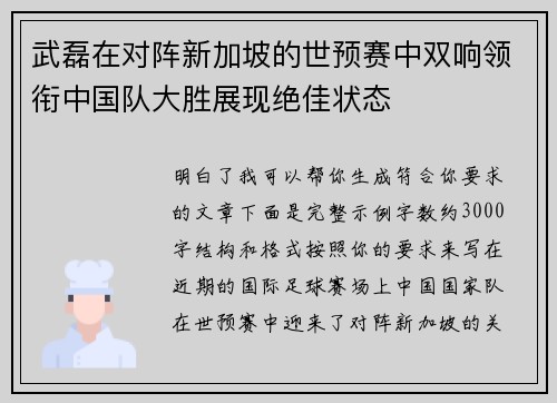 武磊在对阵新加坡的世预赛中双响领衔中国队大胜展现绝佳状态 武磊在对阵新加坡的世预赛中双响领衔中国队大胜展现绝佳状态